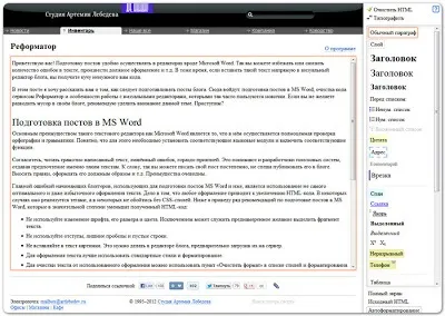 Як очистити пост блогу від сміття microsoft word, сам собі веб-девелопер (сміття) Як очистити пост блогу від сміття microsoft word, сам собі веб-девелопер
