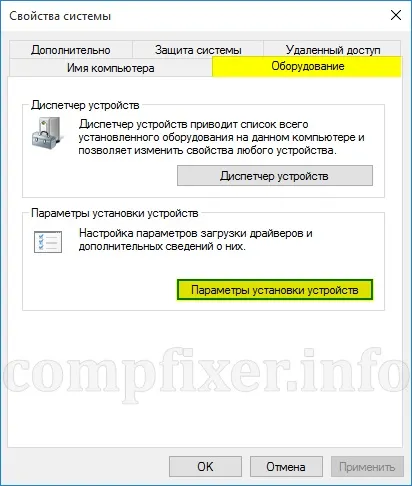 Як відключити автоматичне оновлення драйверів в windows 10, 8, 7 (оновлення) Як відключити автоматичне оновлення драйверів в windows 10, 8, 7
