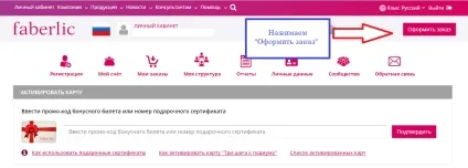 Як оформити замовлення фаберлик консультанту правильно, faberlic-life (як оформити замовлення) Як оформити замовлення фаберлик консультанту правильно, faberlic-life