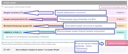Як оформити замовлення фаберлик консультанту правильно, faberlic-life (faberlic-life) Як оформити замовлення фаберлик консультанту правильно, faberlic-life