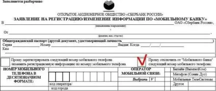 Як відключити мобільний банк сбербанкУкаіни (відключити) Як відключити мобільний банк сбербанкУкаіни