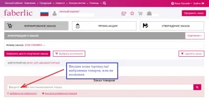 Як оформити замовлення фаберлик консультанту правильно, faberlic-life (фаберлик) Як оформити замовлення фаберлик консультанту правильно, faberlic-life