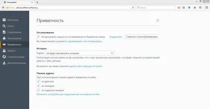 Як відключити історію в Мозіль поради та рекомендації (Мозіль) Як відключити історію в Мозіль поради та рекомендації