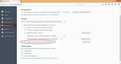 Як відключити історію в Мозіль поради та рекомендації (наші дії закриваємо настройки) Як відключити історію в Мозіль поради та рекомендації