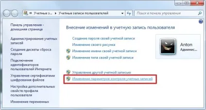 Як відключити uac в windows 7