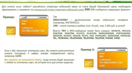 Як оплатити інтернет через мобільний банк від ощадбанку (оплатити) Як оплатити інтернет через мобільний банк від ощадбанку