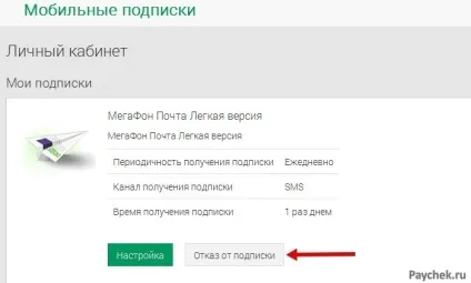 Як відключити підписки (платні послуги) мегафон (відключити) Як відключити підписки (платні послуги) мегафон