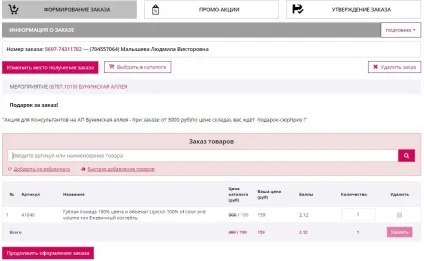 Як оформити замовлення фаберлик через особистий кабінет (замовлення) Як оформити замовлення фаберлик через особистий кабінет