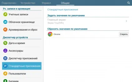 Як очистити настройки програм за замовчуванням на android