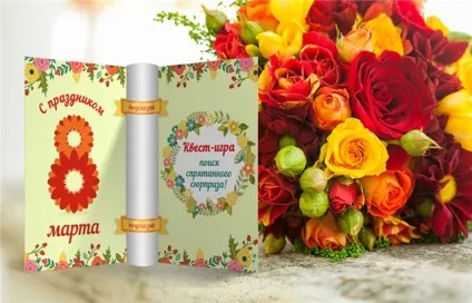 Як оригінально вручити подарунок гра-квест - пошук захованого сюрпризу (пошук) Як оригінально вручити подарунок гра-квест - пошук захованого сюрпризу
