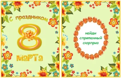 Як оригінально вручити подарунок гра-квест - пошук захованого сюрпризу (гра-квест) Як оригінально вручити подарунок гра-квест - пошук захованого сюрпризу