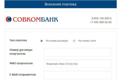 Як оплатити кредит Совкомбанк онлайн (банку допомогою банкоматів) Як оплатити кредит Совкомбанк онлайн