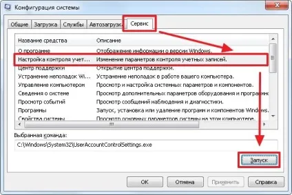 Як відключити uac в windows 7