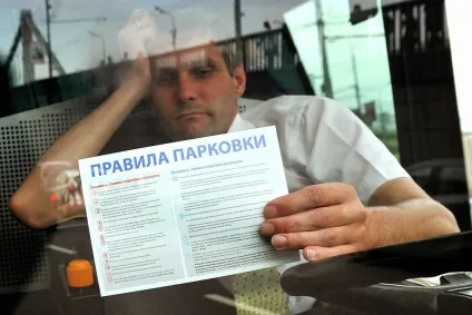 Як оскаржити штраф гибдд за парковку