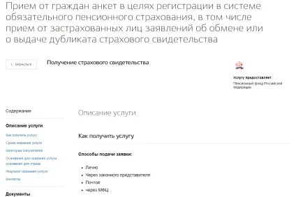 Як оформити СНІЛС на дитину через держпослуги