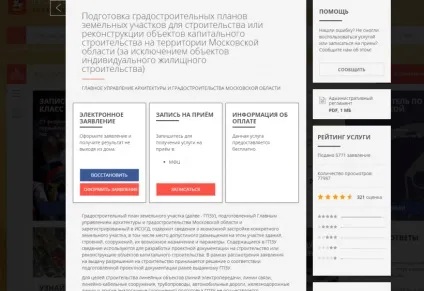 Як оформити містобудівний план земельної ділянки в московській області (московської) Як оформити містобудівний план земельної ділянки в московській області