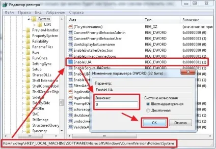Як відключити uac в windows 7