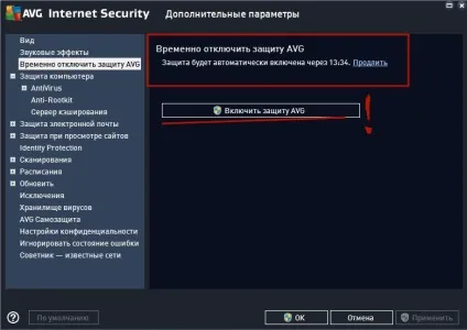 Як відключити антивірус avg на час, антивіруси 2015 (позначений цифрою скріншоті) Як відключити антивірус avg на час, антивіруси 2015