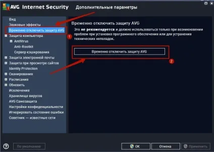 Як відключити антивірус avg на час, антивіруси 2015 (відключити) Як відключити антивірус avg на час, антивіруси 2015
