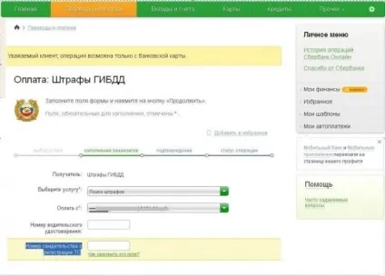 Як сплатити держмито через ощадбанк онлайн (держмито) Як сплатити держмито через ощадбанк онлайн