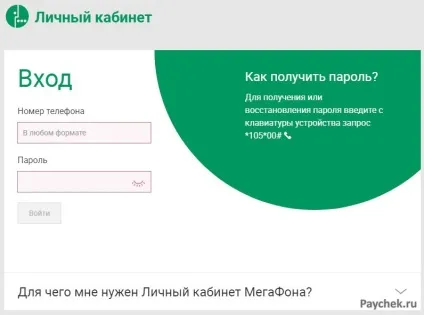 Як відключити підписки (платні послуги) мегафон (мегафон) Як відключити підписки (платні послуги) мегафон