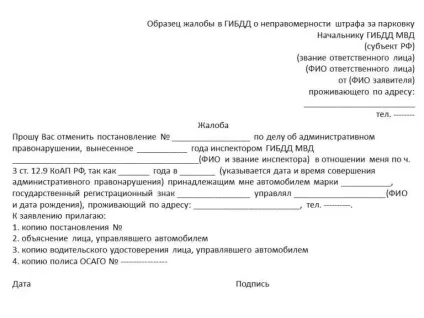 Як оскаржити штраф гибдд за парковку