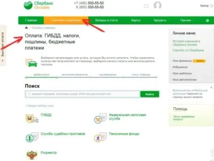 Як сплатити держмито через ощадбанк онлайн (сбербанк) Як сплатити держмито через ощадбанк онлайн