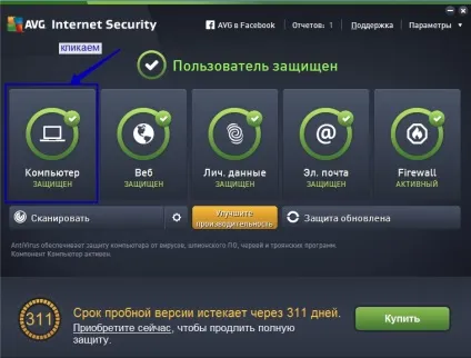 Як відключити антивірус avg на час, антивіруси 2015 (антивірус) Як відключити антивірус avg на час, антивіруси 2015