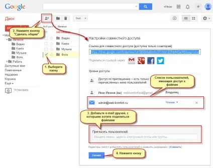 Як відкрити доступ до файлу на google диск