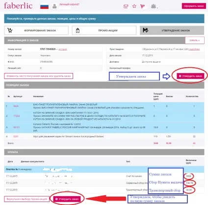 Як оформити замовлення фаберлик консультанту правильно, faberlic-life (консультант) Як оформити замовлення фаберлик консультанту правильно, faberlic-life