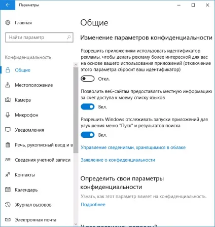 Як відключити стеження windows 10 (стеження) Як відключити стеження windows 10
