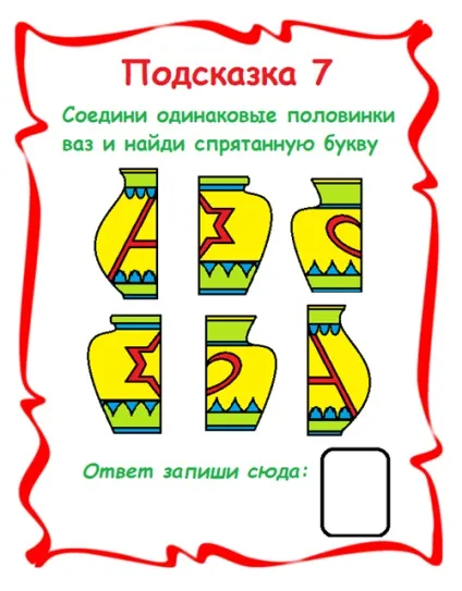 Як оригінально вручити подарунок гра-квест - пошук захованого сюрпризу (сюрпризу) Як оригінально вручити подарунок гра-квест - пошук захованого сюрпризу