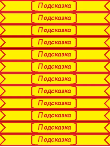 Як оригінально вручити подарунок гра-квест - пошук захованого сюрпризу (подарунок) Як оригінально вручити подарунок гра-квест - пошук захованого сюрпризу