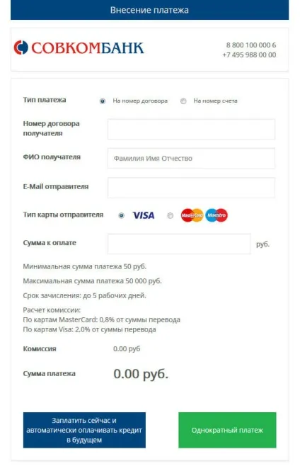 Як оплатити кредит Совкомбанк онлайн (банку допомогою банкоматів пристроїв) Як оплатити кредит Совкомбанк онлайн