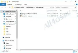Як почистити автозапуск (автозапуск) Як почистити автозапуск