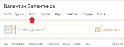 Як перенести фото в однокласниках з одного альбому в інший (одного) Як перенести фото в однокласниках з одного альбому в інший