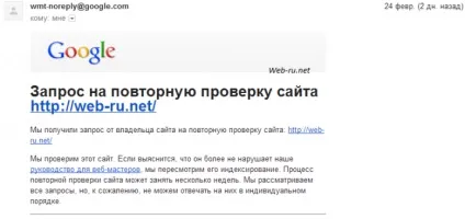 Як відправити запит на перегляд сайту в google і що це дасть (перегляд) Як відправити запит на перегляд сайту в google і що це дасть