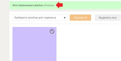 Як перенести фото в однокласниках з одного альбому в інший (однокласниках) Як перенести фото в однокласниках з одного альбому в інший