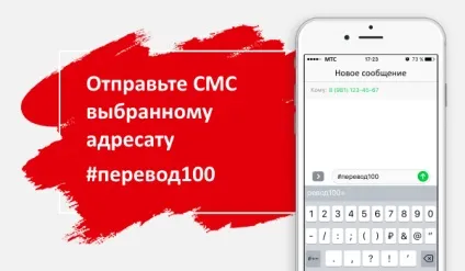 Як перевести гроші з мтс на билайн через телефон, інтернет або смс - повідомлення (повідомлення) Як перевести гроші з мтс на билайн через телефон, інтернет або смс - повідомлення