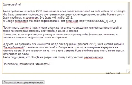 Як відправити запит на перегляд сайту в google і що це дасть (перегляд) Як відправити запит на перегляд сайту в google і що це дасть