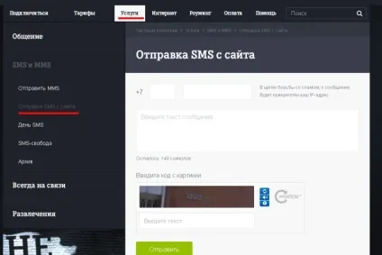 Як відправляти смс безкоштовно абоненту Ростелеком (абоненту) Як відправляти смс безкоштовно абоненту Ростелеком