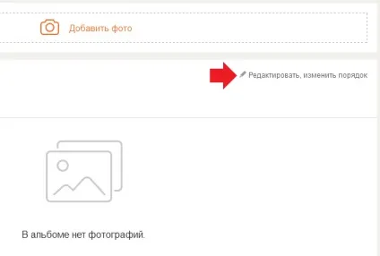Як перенести фото в однокласниках з одного альбому в інший (перенести) Як перенести фото в однокласниках з одного альбому в інший