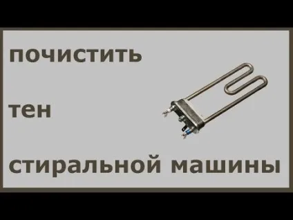 Як почистити тен пральної машини як чистити нагрівальні елементи (машини) Як почистити тен пральної машини як чистити нагрівальні елементи