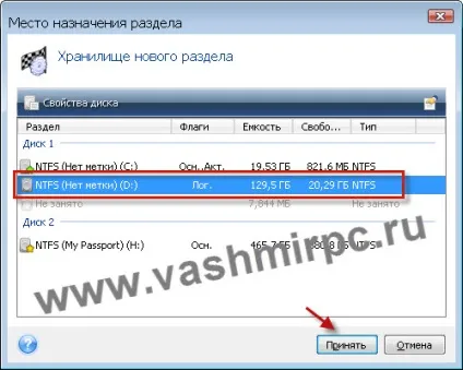 Як перенести windows 7 на інший комп'ютер або диск - система (налаштувати мережу) Як перенести windows 7 на інший комп'ютер або диск - система