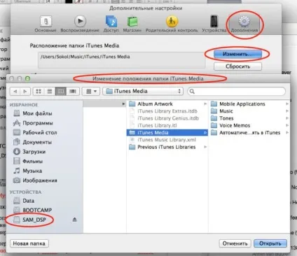 Як перенести бібліотеку itunes на зовнішній жорсткий диск або usb -флешку, простоmac (перенесення медіатеки itunes) Як перенести бібліотеку itunes на зовнішній жорсткий диск або usb -флешку, простоmac
