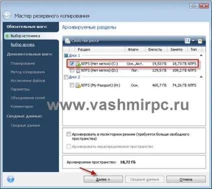 Як перенести windows 7 на інший комп'ютер або диск - система (інший) Як перенести windows 7 на інший комп'ютер або диск - система