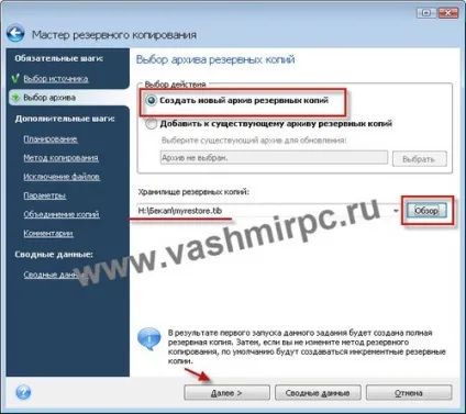 Як перенести windows 7 на інший комп'ютер або диск - система (відновити дані) Як перенести windows 7 на інший комп'ютер або диск - система