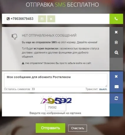 Як відправити смс на Ростелеком - безкоштовні сервіси (відправити) Як відправити смс на Ростелеком - безкоштовні сервіси