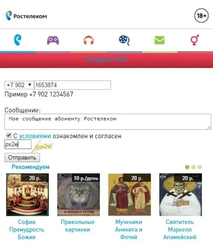 Як відправити смс на Ростелеком - безкоштовні сервіси (відправити смс Ростелеком безкоштовно сервіс) Як відправити смс на Ростелеком - безкоштовні сервіси
