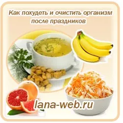 Як схуднути і очистити організм після свят (як правильно схуднути після свят) Як схуднути і очистити організм після свят